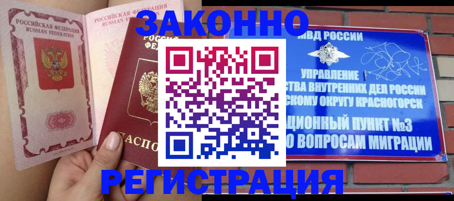 прописка для военкомата в Новом Уренгое